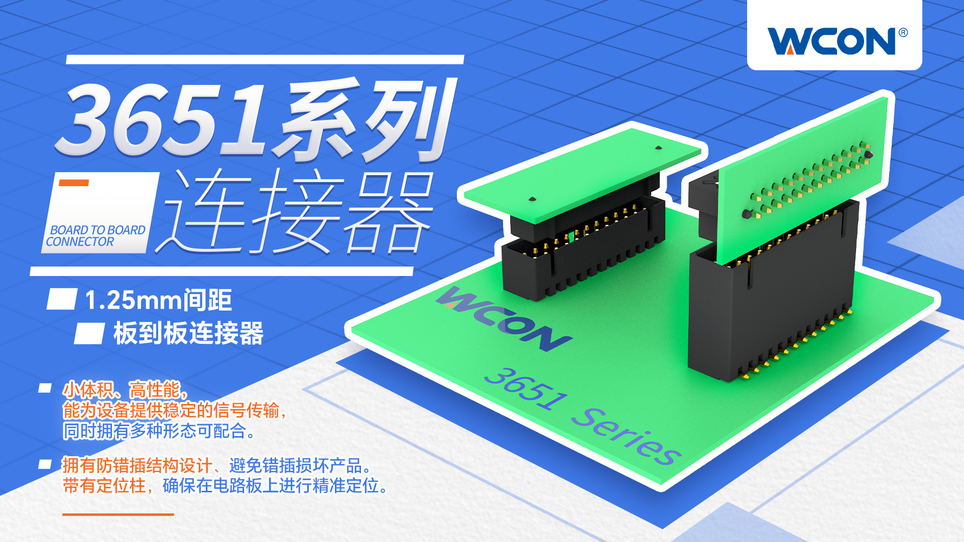 1.25mm 間距板對板連接器：尺寸緊湊，適用于工業(yè)和醫(yī)療設備，可靠性高