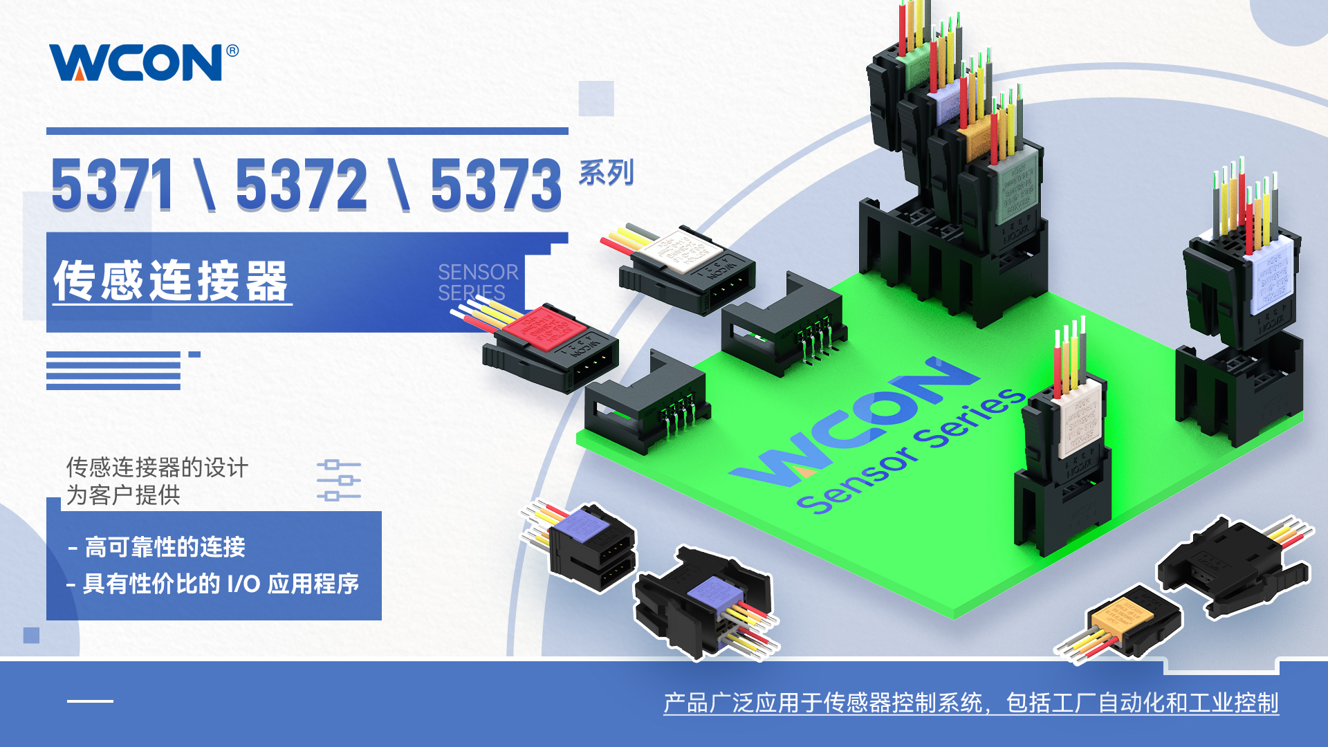 537X 系列微型傳感器連接器：IDC 端接簡化工業(yè)自動化連接